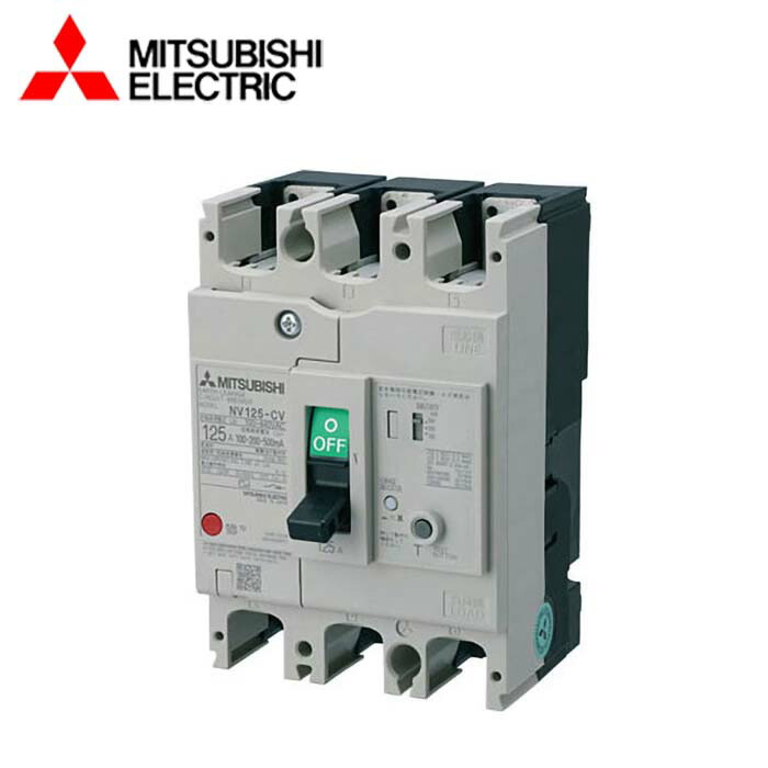 MITSUBISHI/三菱電機 NV-125CV 3P 125A NV-CSシリーズ 漏電ブレーカ 22,200円