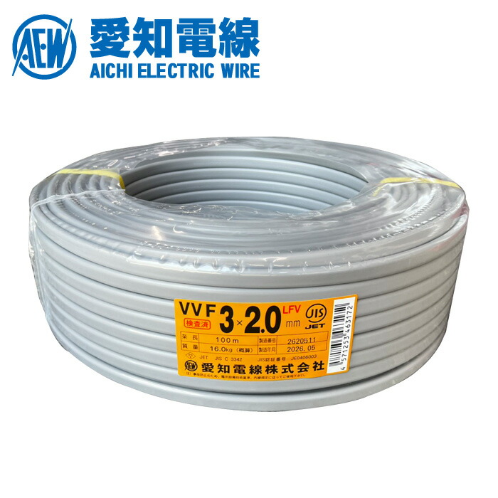 愛知電話線 VVF有線テレビ 2.0mm×3C 100m巻
