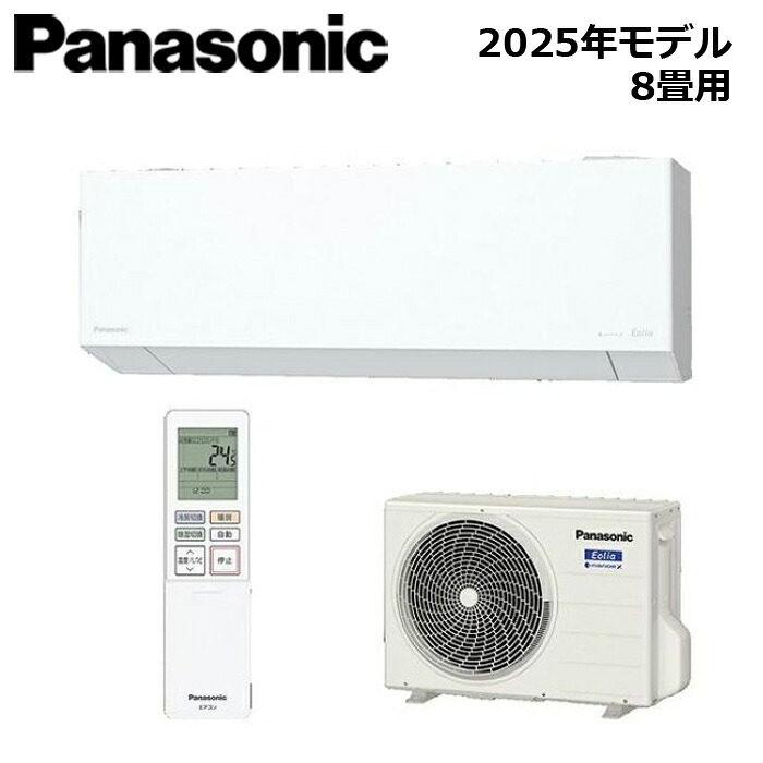 Panasonic/パナソニック XCS-255DEL-W/S 2025年モデル Eolia(エオリア) ELシリーズ セット 冷暖房 クリスタルホワイト おもに8畳用【取寄商品】|分電盤・架台・ドアホンのザイマ
