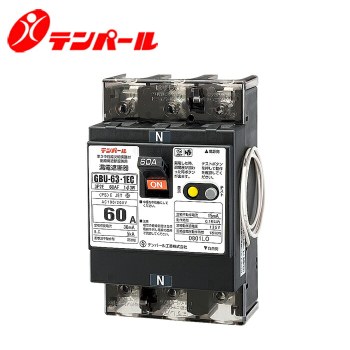 拾パール GBU-63・1EC 60A 短絡立ちはだかる器(単3知らん顔線欠相保護すること付) OC付 接線用