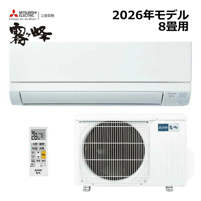 MITSUBISHI/三菱電機 MSZ-GV2526-W 2026年モデル ルームエアコン(霧ヶ峰) [本体] GVシリーズ セット おもに8畳用｜分電盤・架台・ドアホンのザイマ