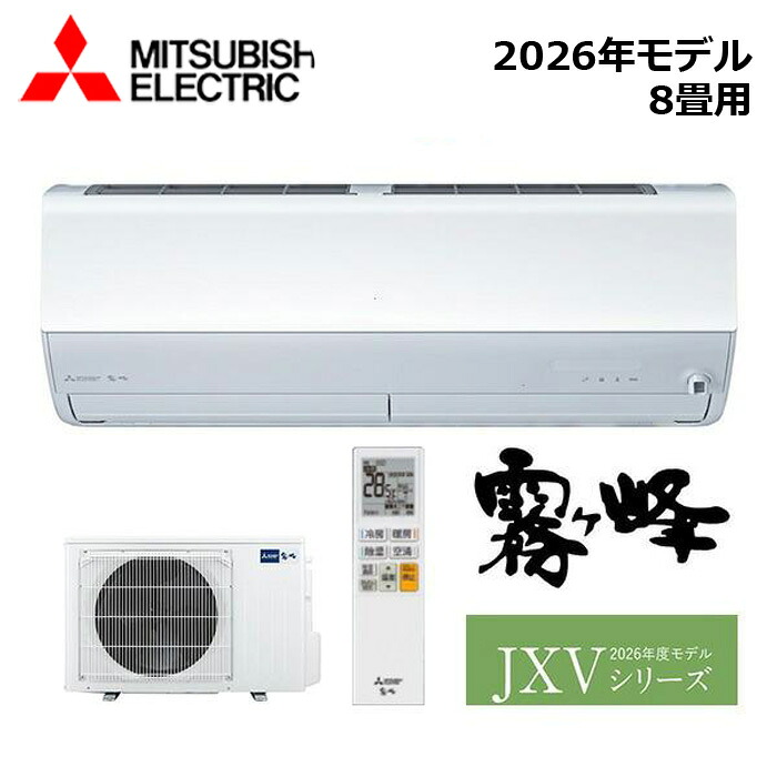 MITSUBISHI/三菱電機 MSZ-JXV2526-W 2026年真似形 御部屋空調設備(霧ヶ峰) [本体] JXVつづき物 書き割り おもに8畳用【取寄商いもの】