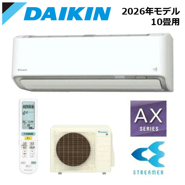 DAIKIN/ダイキン S286ATAS-W 2026年モデル ルームエアコン AXシリーズ セット 冷暖房 ホワイト おもに10畳用【取寄商品】 西濃運輸|分電盤・架台・ドアホンのザイマ