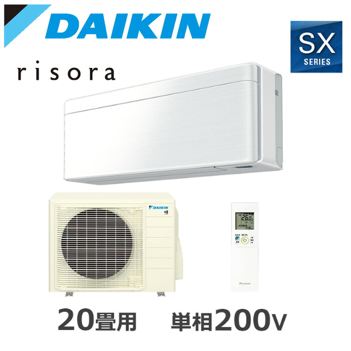 DAIKIN/ダイキン S636ATSP-F 2026年モデル ルームエアコン risora(リソラ) SXシリーズ セット 冷暖房 単相200V ファブリックホワイト 20畳用【取寄商品】 西濃運輸|分電盤・架台・ドアホンのザイマ