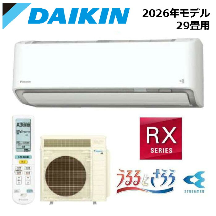 DAIKIN/ダイキン S906ATRP-W 2026年モデル ルームエアコン うるるとさらら RXシリーズ セット 冷暖房 単相200V ホワイト おもに29畳用【取寄商品】 西濃運輸｜分電盤・架台・ドアホンのザイマ 209,082円