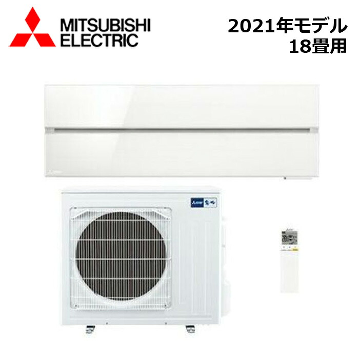 MITSUBISHI/三菱電機 MSZ-FLV5621S-W 2021年モデル ルームエアコン(霧ヶ峰) [本体] FLシリーズ セット パウダースノウ 単相200V 18畳用【取寄商品】 西濃運輸｜分電盤・架台・ドアホンのザイマ