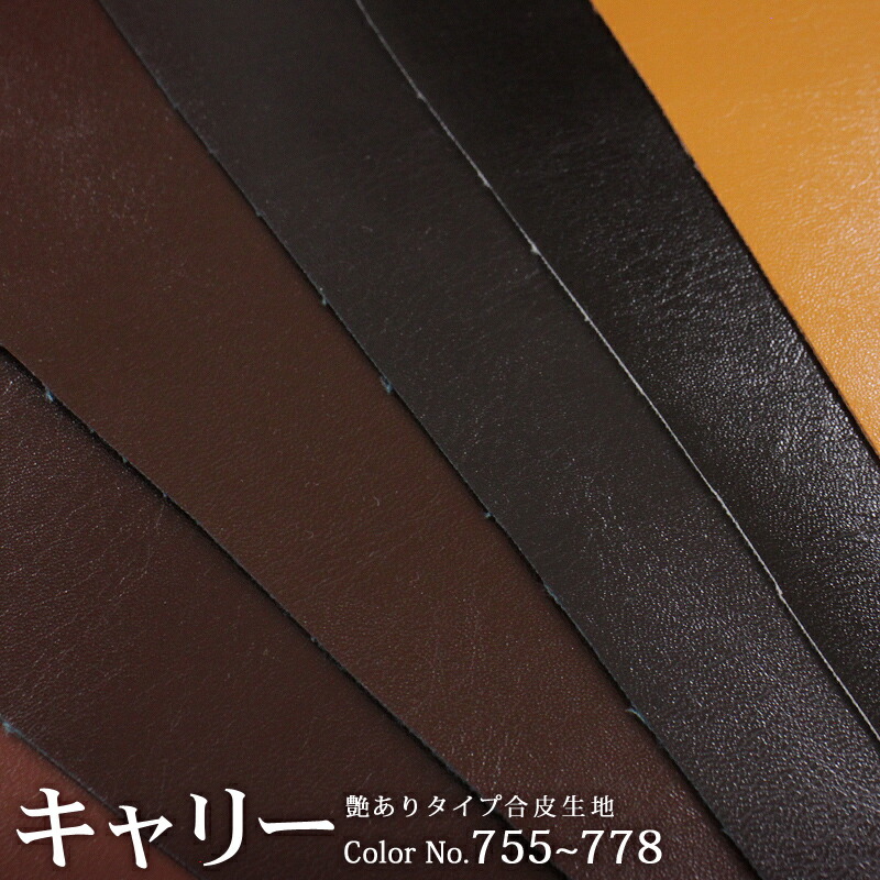 楽天市場】【メール便不可】合皮生地 マリーナ777〔カラーNo.1〜21〕(0016) | (雑貨用・カラー豊富な合皮生地)合成レザー,無地, フェイクレザー,合成皮革, コーティング,ビニールレザー,ビニールコーティング,ビニール,PVC : 合皮・帆布・生地通販の銀河工房