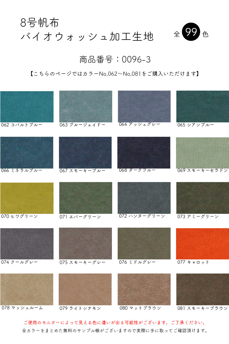 楽天市場 ポイント10倍 メール便1mまで 8号帆布生地バイオウォッシュ加工 カラーno 062 081 0096 3 無地 綿 生地 幼稚園 バッグ 帆布生地 レッスンバッグ 布地 キャンパス コットン キャンバス生地 ハンプ 帆布 手作り メール便ok 合皮 帆布 生地通販