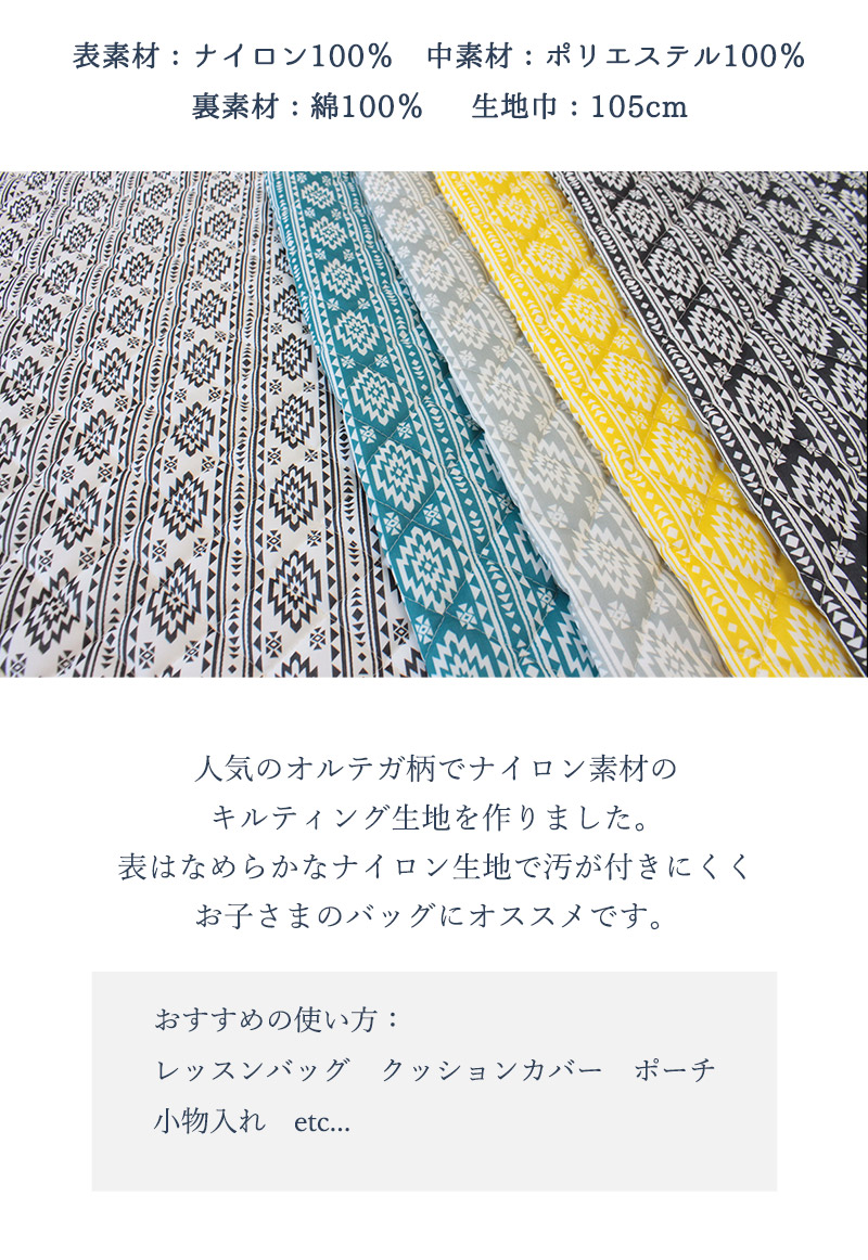 楽天市場 30 Offクーポン対象 メール便50cmまで オルテガ柄ナイロンオックス半針キルティング生地 1335 ネイティブ チマヨ エスニック 弱撥水 メール便ok キルト 合皮 帆布 生地通販の銀河工房