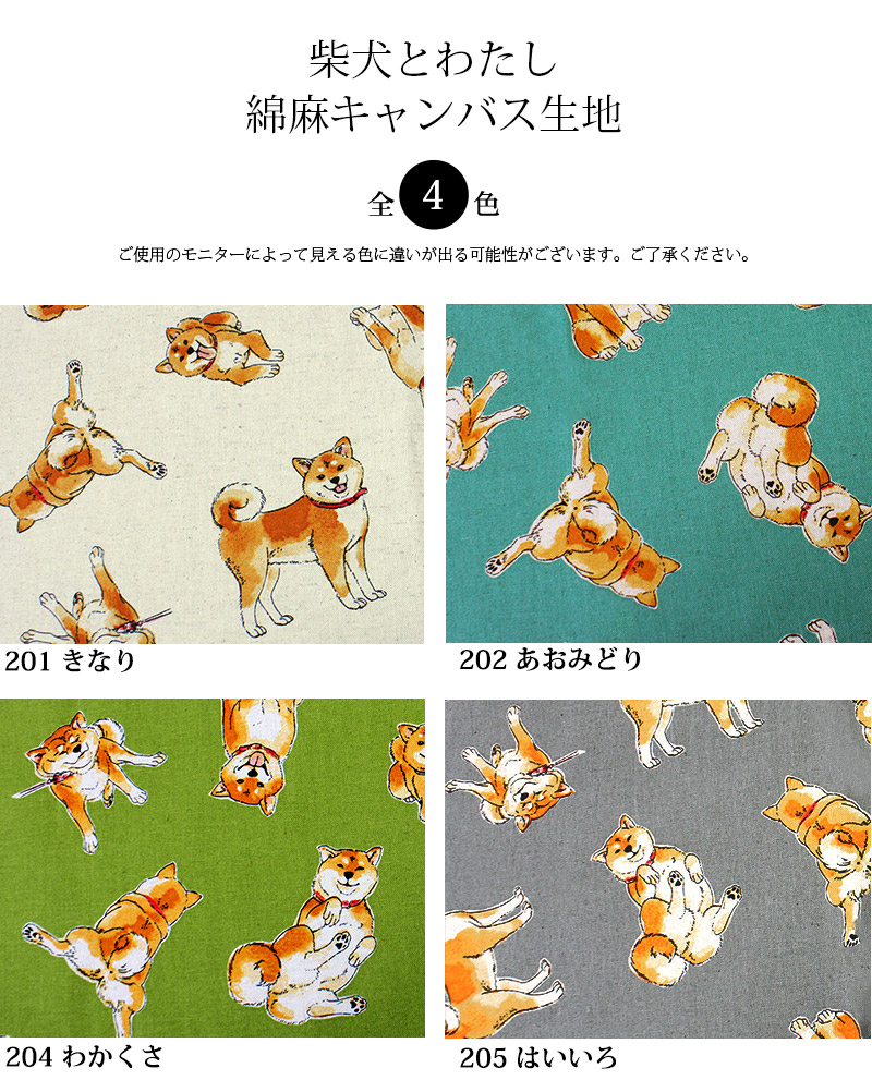 玄関先迄納品 生地見本 柴犬 生地 糸