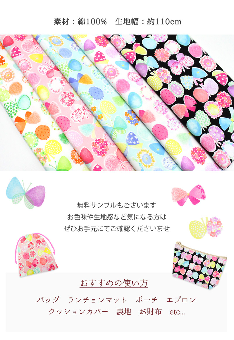 楽天市場 メール便2ｍまで 水彩タッチ リボンちょうちょブローチ オックス生地 1577 かわいい おしゃれ 女の子 幼稚園 入学 入園 学校 ハンドメイド 手作り 新学期 水彩 プリント 合成皮革 生地通販 銀河工房