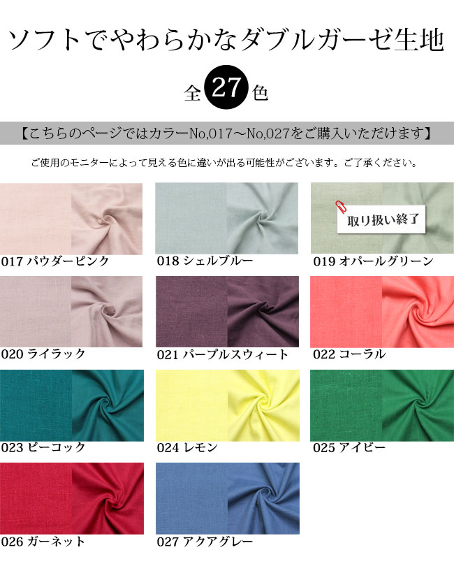 楽天市場 メール便2mまで ソフトでやわらかなダブルガーゼ生地 カラーno 017 027 8550 2 合成皮革 生地通販 銀河工房