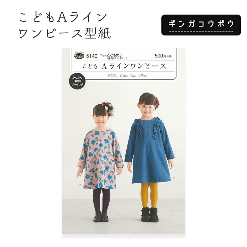 楽天市場 ポイント10倍 メール便6個まで サン プランニング オフショルダーワンピース型紙 Msun850 6097 合皮 帆布 生地通販の銀河工房