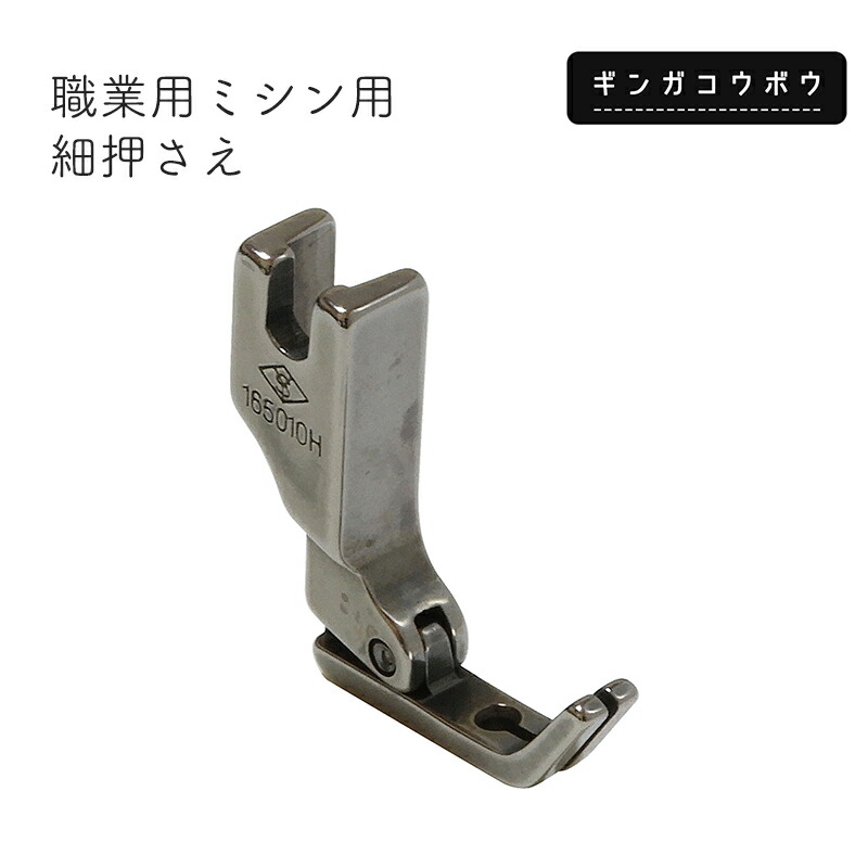 楽天市場】ANT 上下送りミシン用前カット中押さえ（U）【メール便で