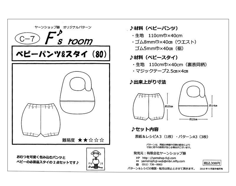 人気のクリスマスアイテムがいっぱい！ ※在庫限り※ 型紙 ベビーパンツ スタイ 2753-6 洋裁,裁縫,手芸,pattern,パターン ,sewing,ソーイング,ハンドメイド,手作り,製図,型紙,ミシン,作り方 www.ambienteymedio.tv