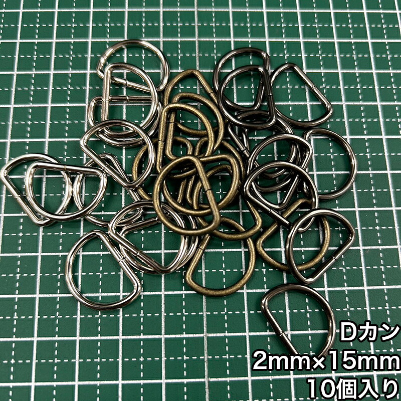 【楽天市場】【メール便10個まで】 Dカン2mm×15mm 10個入り(4803)/金具/副資材/手芸/送料対策/アンティークゴールド ...