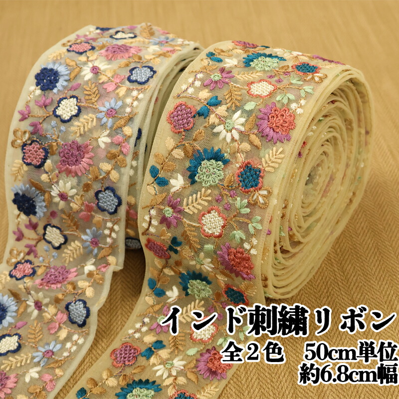 楽天市場】◇インド刺繍リボン3cm幅(5591)【◇メール便9mまで】｜50cm 