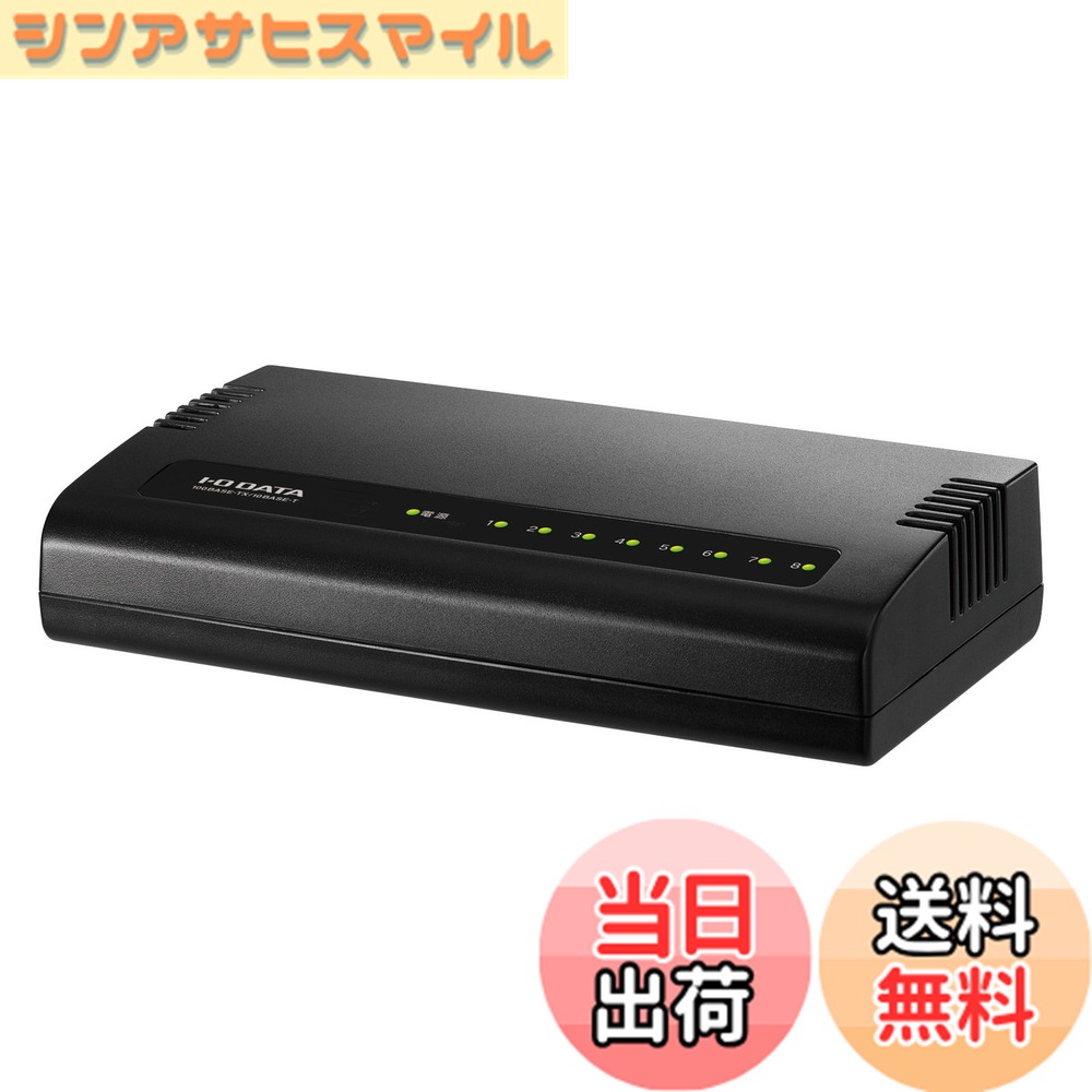 【楽天市場】【送料無料】I-O DATA ネットワークハブ/LANハブ/スイッチングハブ 100BASE-TX/8ポート/省電力 ETX ...