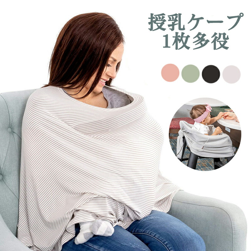日本製 授乳ケープ 授乳ストール 大きめサイズ  ナーシングケープ 授乳カバー 袖付き ストール 大判 授乳服 安い 春夏 秋冬 ネコポス可 [M便 10]