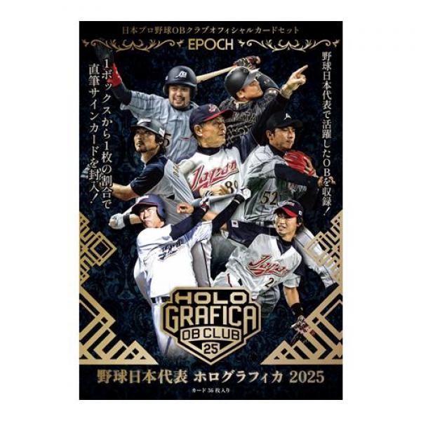 【送料無料！（地域限定）】エポック社 EPOCH 日本プロ野球OBクラブオフィシャルカード 野球日本代表ホログラフィカ2025 36枚入｜カマクラストアー　Express