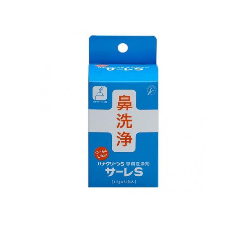 【楽天市場】【3980円以上で注文可能】ハナクリーンS専用鼻洗浄剤 サーレS 1.5g× 50包入：カマクラストアー おまとめ館