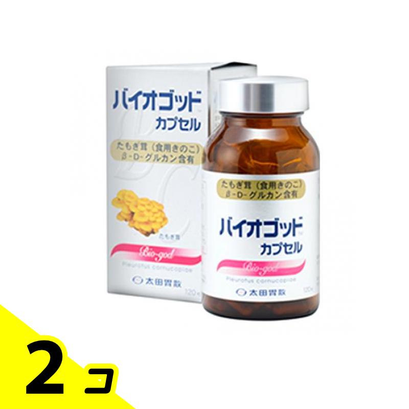 【送料無料！（地域限定）】バイオゴッドカプセル 120粒 2個セット