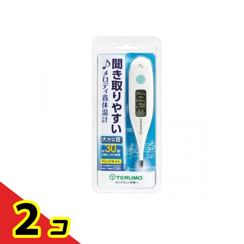 【送料無料！（地域限定）】テルモ電子体温計 P330 1本入 2個セット