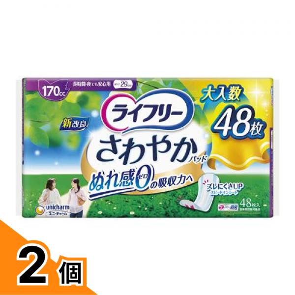 【送料無料！（地域限定）】ライフリー さわやかパッド 長時間・夜でも安心用 170cc 48枚 2個セット