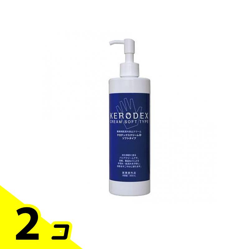 【送料無料！（地域限定）】ケロデックスクリーム S ポンプタイプ 400mL 2個セット