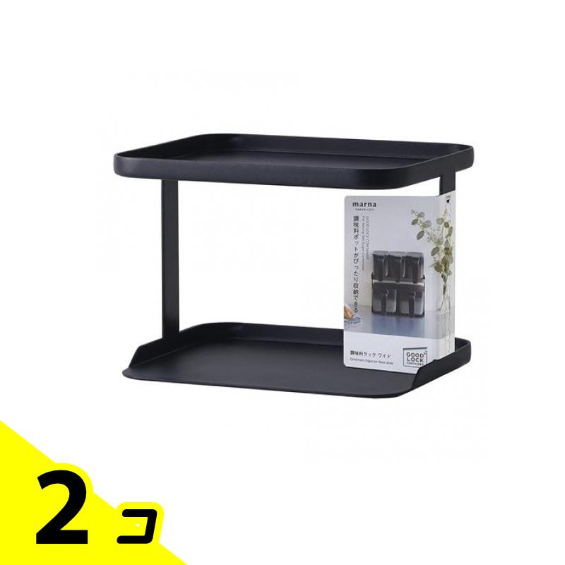 【送料無料！（地域限定）】マーナ 調味料ラックワイド ブラック 2段 (K-774BK) 2個セット