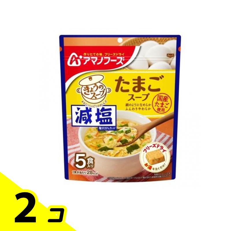 【送料無料！（地域限定）】アマノフーズ 減塩きょうのスープ たまごスープ 5食入 2個セット画像