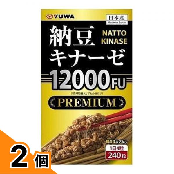 【送料無料！（地域限定）】YUWA(ユーワ) 納豆キナーゼ12000FU PREMIUM 240粒 2個セット