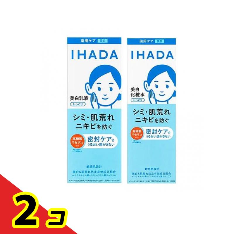 【送料無料！（地域限定）】IHADA イハダ 薬用クリアエマルジョン 美白乳液 135mL (&IHADA イハダ 薬用クリアローション 美白化粧水 180mL) 2個セット