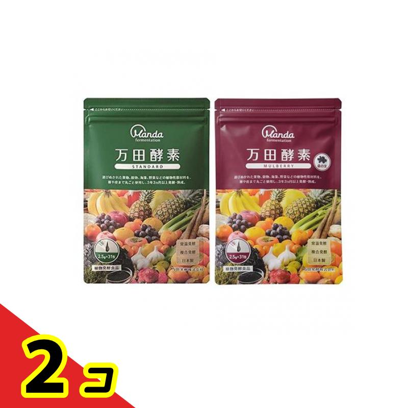 【送料無料！（地域限定）】万田酵素 STANDARD(スタンダード) ペースト(分包)タイプ 31包 (&MULBERRY(マルベリー) ペースト(分包)タイプ 31包) 2個セット