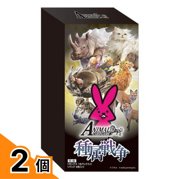 【送料無料！（地域限定）】アニマルカードゲームブースターパック「種属戦争」 18パック入BOX 2個セット