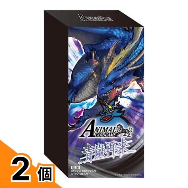 【送料無料！（地域限定）】アニマルカードゲーム3弾ブースターパック「青嵐再来」 18パック入BOX 2個セット