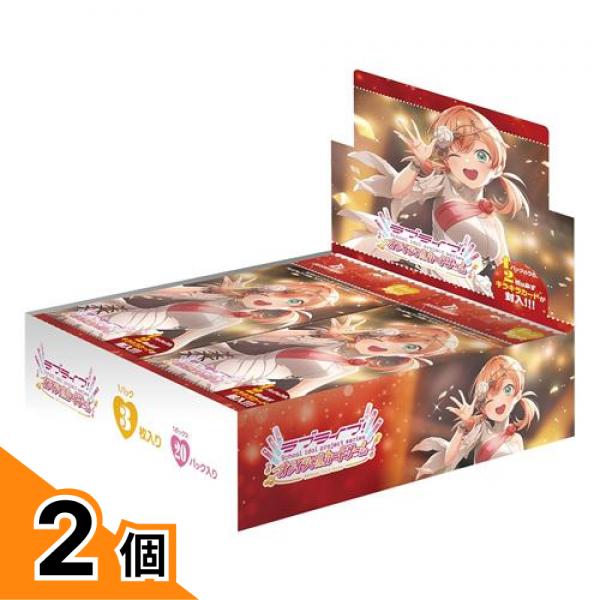 【送料無料！（地域限定）】ラブライブ!オフィシャルカードゲーム プレミアムブースター 蓮ノ空女学院スクールアイドルクラブ 20パック入BOX 2個セット｜カマクラストアー
