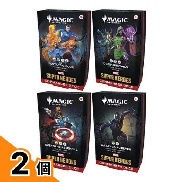 【送料無料!(地域限定)】MTG マジックザギャザリング マーベル スーパーヒーローズ 統率者デッキ 英語版 4種セット 2個セット|カマクラストアー