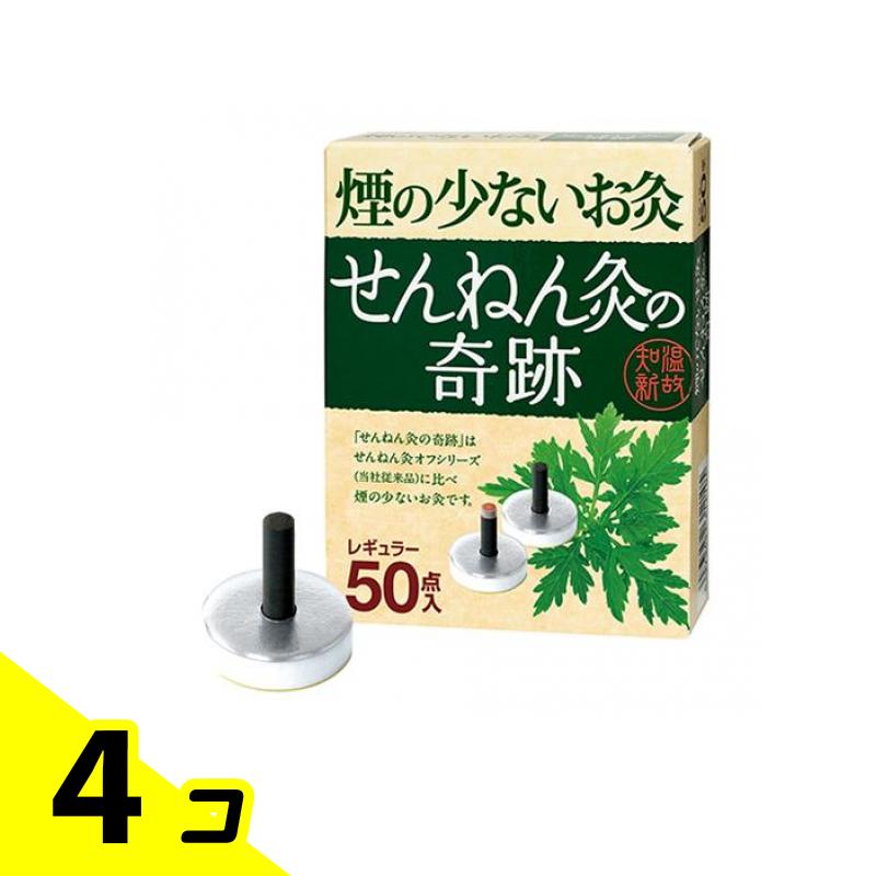 【送料無料！（地域限定）】せんねん灸の奇跡 レギュラー 50点入 4個セット