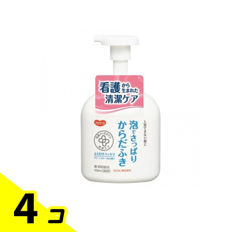 【送料無料！（地域限定）】ハビナース 泡でさっぱりからだふき 500mL 4個セット