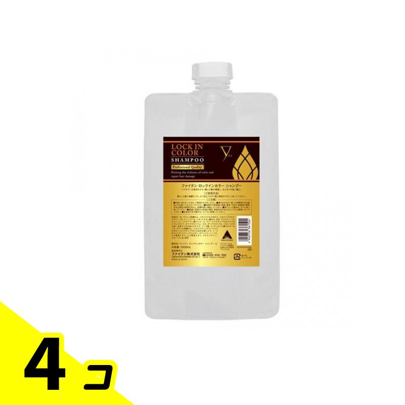 【送料無料！（地域限定）】ファイテン LOCK IN COLOR(ロックインカラー) シャンプー 1000mL (詰め替え用) 4個セット