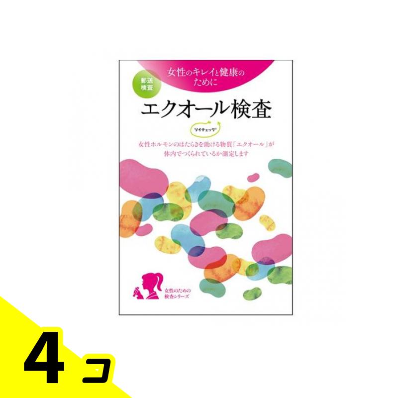 【送料無料！（地域限定）】カラダのものさし エクオール検査 ソイチェック 1キット入 4個セット