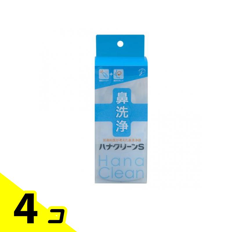 【送料無料!(地域限定)】ハナクリーンS 携帯用鼻洗浄器 本体+サーレS 10回分 4個セット|カマクラストアー