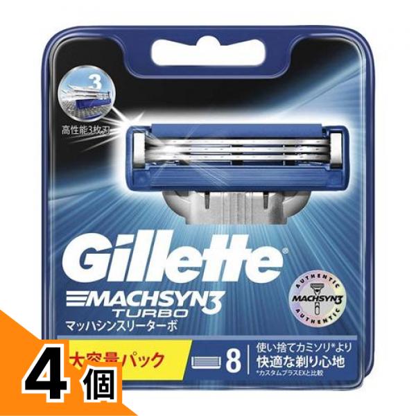 【送料無料！（地域限定）】ジレット マッハシン3(スリー) ターボ 替刃 8個入 (8B) 4個セット｜カマクラストアー