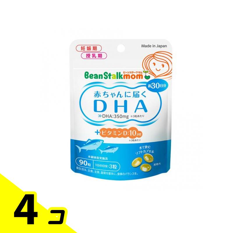 【送料無料！（地域限定）】ビーンスタークマム 赤ちゃんに届くDHA 90粒 (30日分) 4個セット