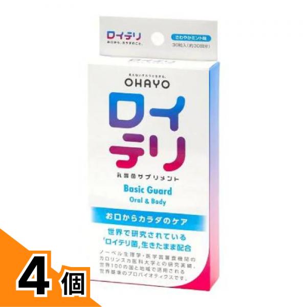 【送料無料！（地域限定）】オハヨー ロイテリ 乳酸菌サプリメント Basic Guard(ベーシックガード) 30粒 4個セット｜カマクラストアー