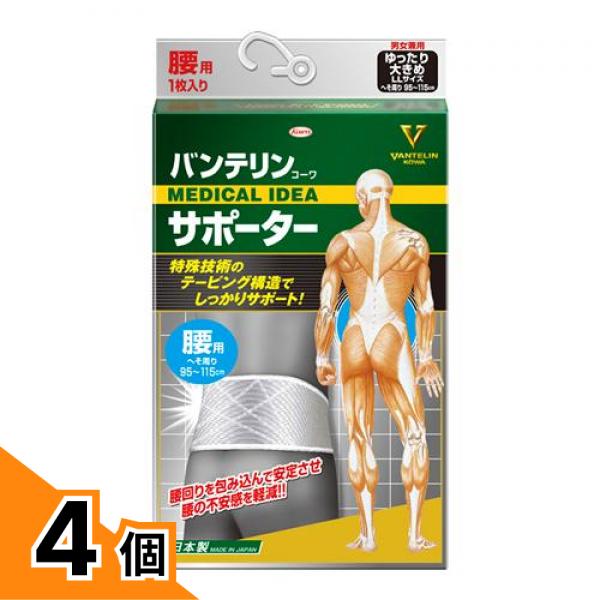 【送料無料！（地域限定）】バンテリンコーワサポーター腰用 男女兼用 ゆったり大きめLLサイズ 1枚入 (シャイニンググレー) 4個セット