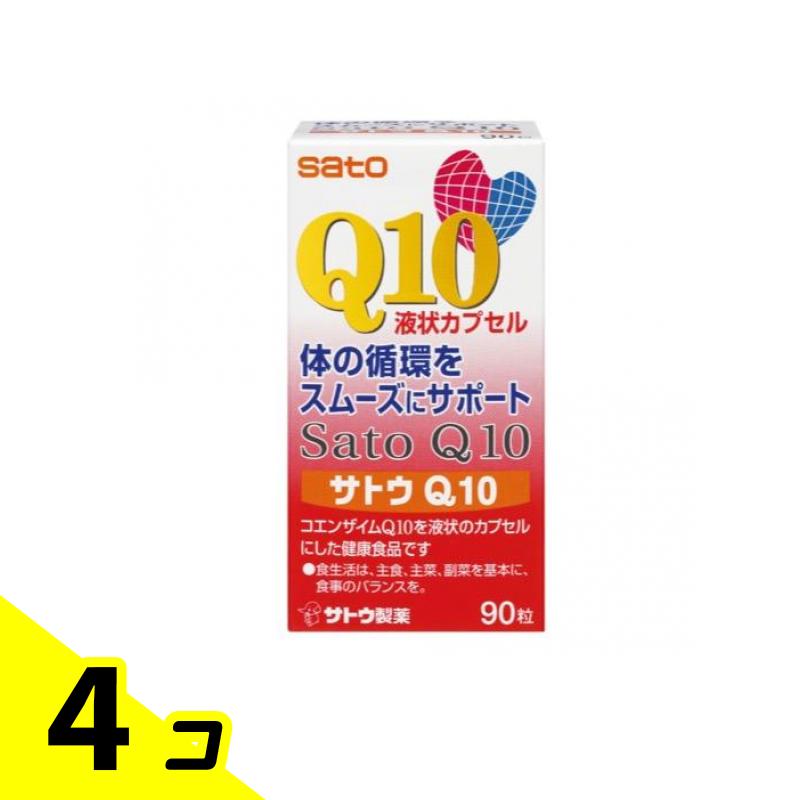 【送料無料！（地域限定）】サトウQ10 液状カプセル 90粒 4個セット