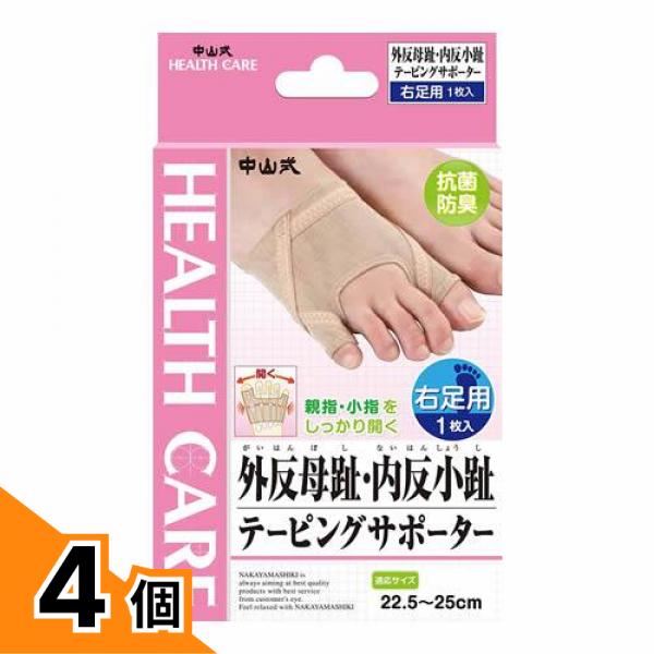 【送料無料！（地域限定）】中山式 外反母趾・内反小趾テーピングサポーター 1枚 (右足用) 4個セット