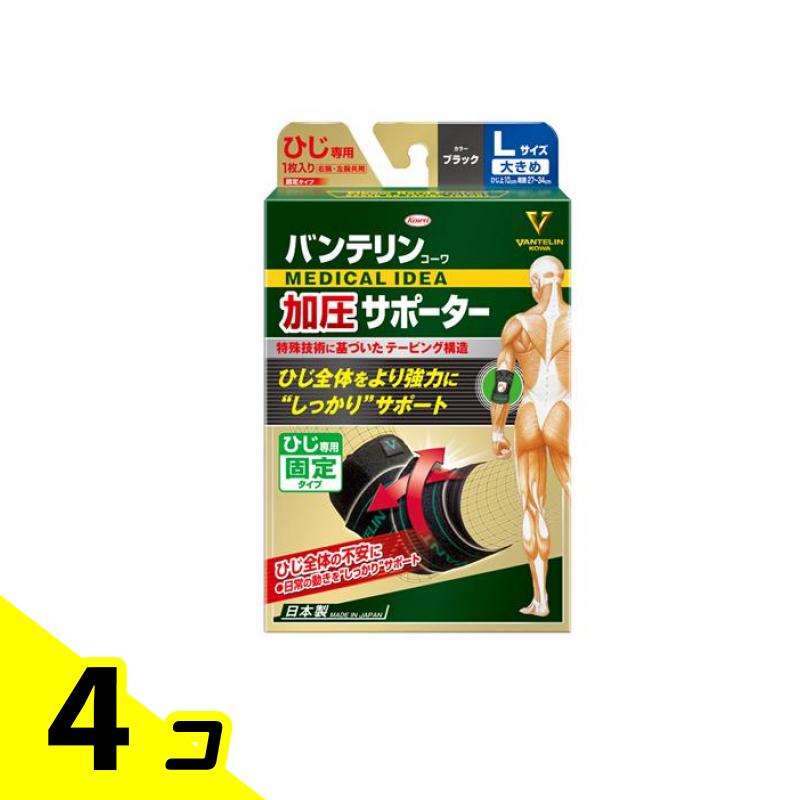 【送料無料！（地域限定）】バンテリンコーワ加圧サポーター ひじ専用 ブラック 1個入 (大きめLサイズ) 4個セット